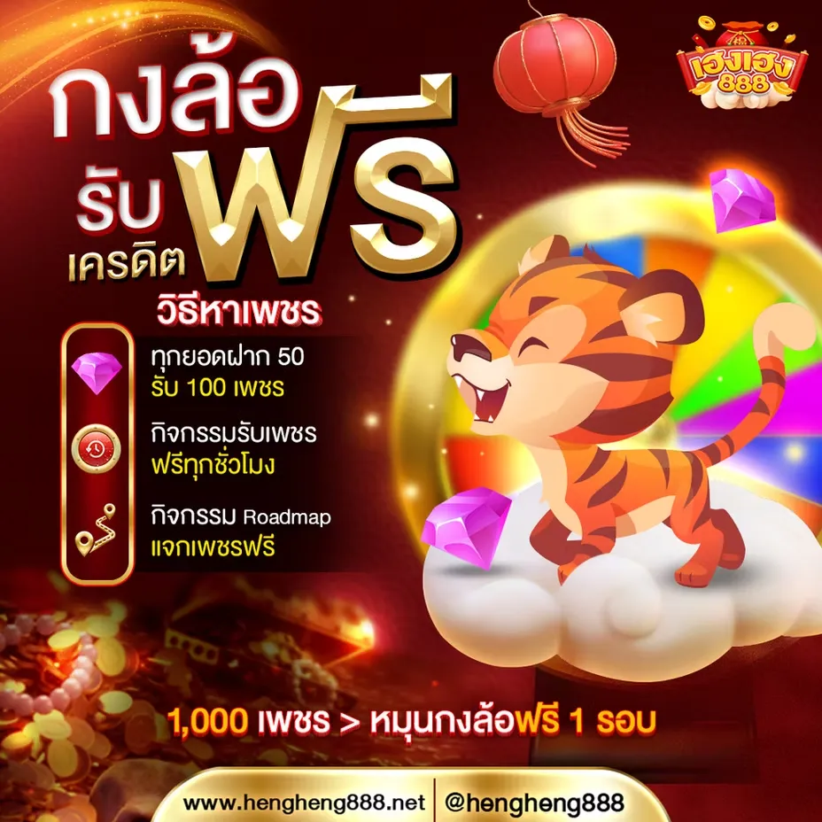 เฮงเฮง888